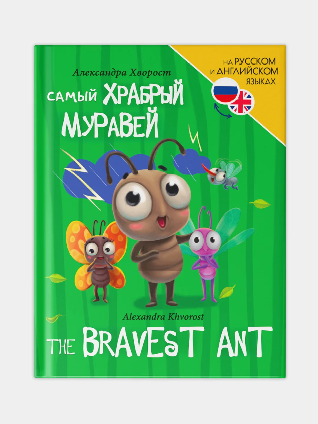 Бирюзовый книги детские для билингвов. Сказки на русском и английском языках, 32 стр. Проф-Пресс