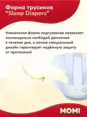 MEGA PACK MOMI ULTRA CARE подгузники M (6-11 кг). 72 шт