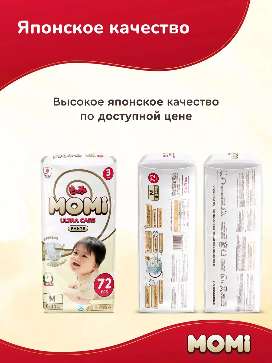 MEGA PACK MOMI ULTRA CARE подгузники M (6-11 кг). 72 шт