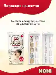 MEGA PACK MOMI ULTRA CARE подгузники M (6-11 кг). 72 шт