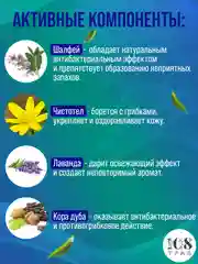Дезодорант спрей мужской "Шалфей", для ног от запаха и пота, от грибка ногтей, 108 трав