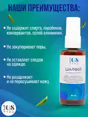 Дезодорант спрей мужской "Шалфей", для ног от запаха и пота, от грибка ногтей, 108 трав