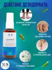 Дезодорант спрей мужской "Шалфей", для ног от запаха и пота, от грибка ногтей, 108 трав