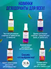 Дезодорант спрей мужской "Шалфей", для ног от запаха и пота, от грибка ногтей, 108 трав
