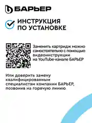 Водоочиститель БАРЬЕР Compact OSMO 100, мембранный, обратноосмотический, бытовой