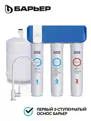 Водоочиститель БАРЬЕР Compact OSMO 100, мембранный, обратноосмотический, бытовой