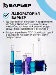 Водоочиститель БАРЬЕР Compact OSMO 100, мембранный, обратноосмотический, бытовой