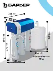 Водоочиститель БАРЬЕР Compact OSMO 100, мембранный, обратноосмотический, бытовой