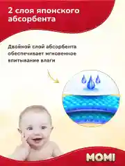 MOMI ULTRA CARE MEGA PACK подгузники S (4-8 кг). 102 шт