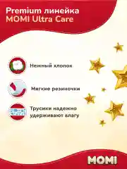 MOMI ULTRA CARE MEGA PACK подгузники S (4-8 кг). 102 шт