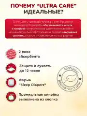 MOMI ULTRA CARE MEGA PACK подгузники S (4-8 кг). 102 шт