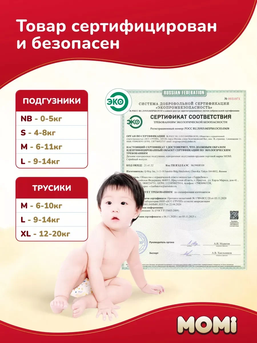 MOMI ULTRA CARE MEGA PACK подгузники S (4-8 кг). 102 шт