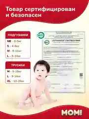 MOMI ULTRA CARE MEGA PACK подгузники S (4-8 кг). 102 шт
