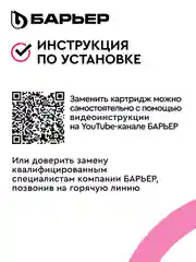 Водоочиститель мембранный обратноосмотический "БАРЬЕР" Compact OSMO 100М