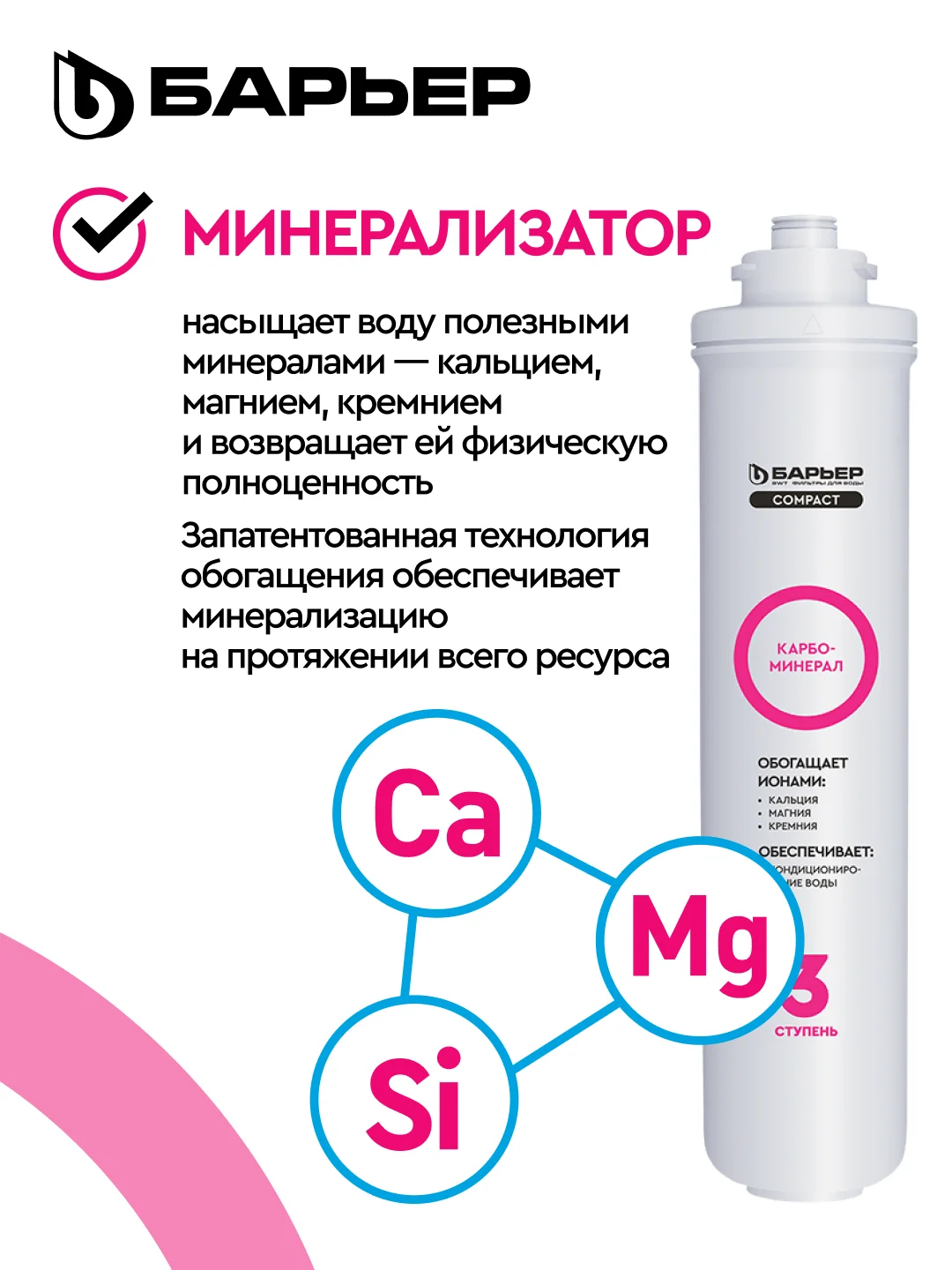 Водоочиститель мембранный обратноосмотический "БАРЬЕР" Compact OSMO 100М