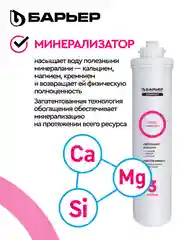 Водоочиститель мембранный обратноосмотический "БАРЬЕР" Compact OSMO 100М