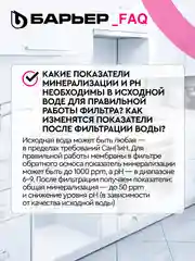 Водоочиститель мембранный обратноосмотический "БАРЬЕР" Compact OSMO 100М