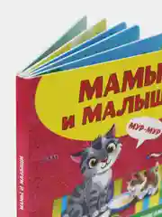 Розовый книжка картонная с окошками для малышей, 120 х 120 мм. 10 стр. Проф-Пресс