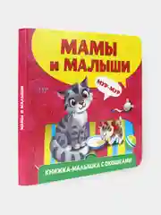 Розовый книжка картонная с окошками для малышей, 120 х 120 мм. 10 стр. Проф-Пресс