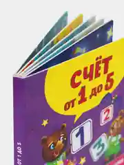Аметистовый книжка картонная с окошками для малышей, 120 х 120 мм. 10 стр. Проф-Пресс