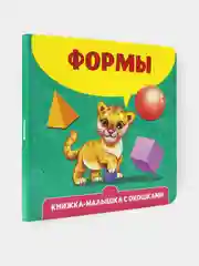 Бирюзовый книжка картонная с окошками для малышей, 120 х 120 мм. 10 стр. Проф-Пресс