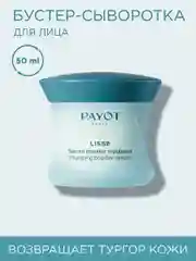 Прозрачный payot Lisse Сыворотка для лица ночная разглаживающая - курсовый уход (20 ампул х 1 мл)