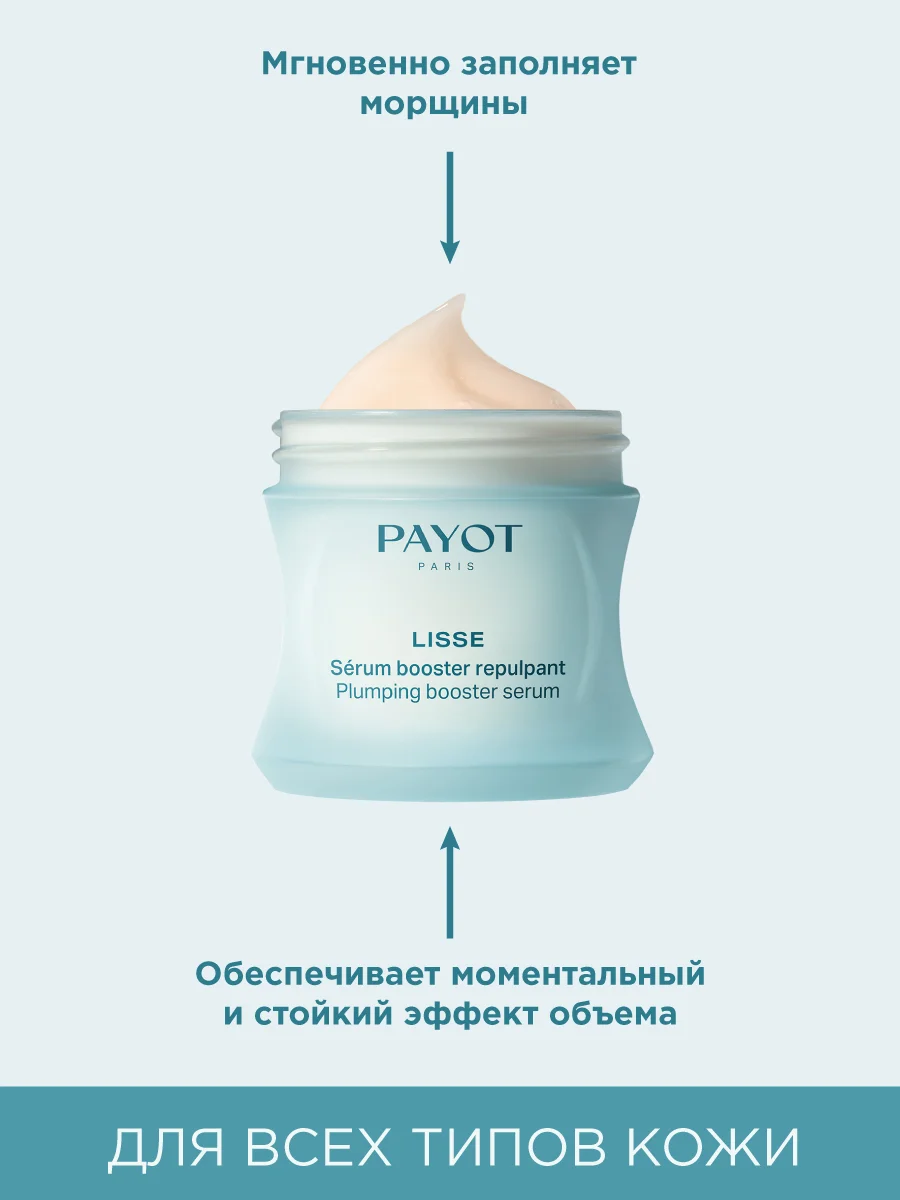 Прозрачный payot Lisse Сыворотка для лица ночная разглаживающая - курсовый уход (20 ампул х 1 мл)