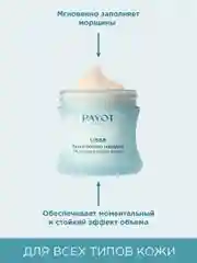 Прозрачный payot Lisse Сыворотка для лица ночная разглаживающая - курсовый уход (20 ампул х 1 мл)