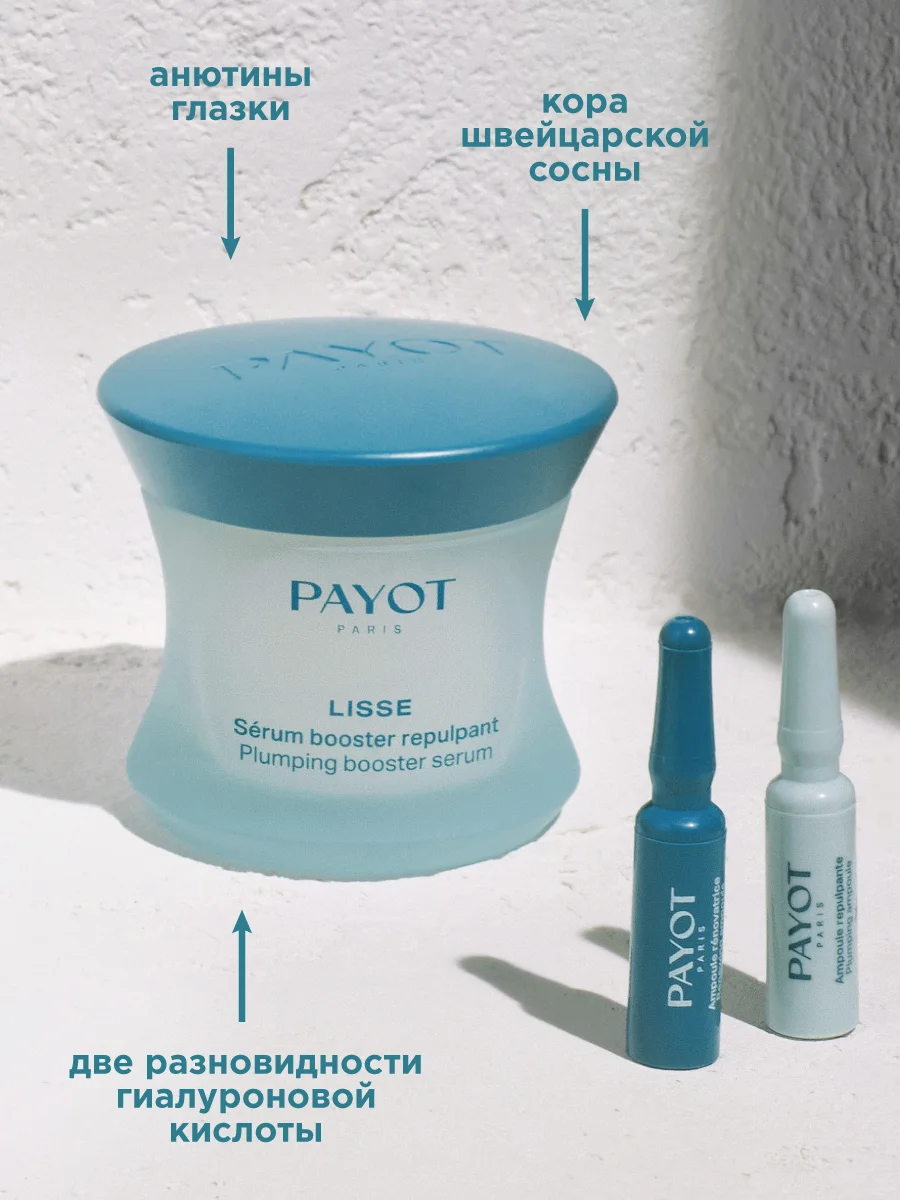Прозрачный payot Lisse Сыворотка для лица ночная разглаживающая - курсовый уход (20 ампул х 1 мл)