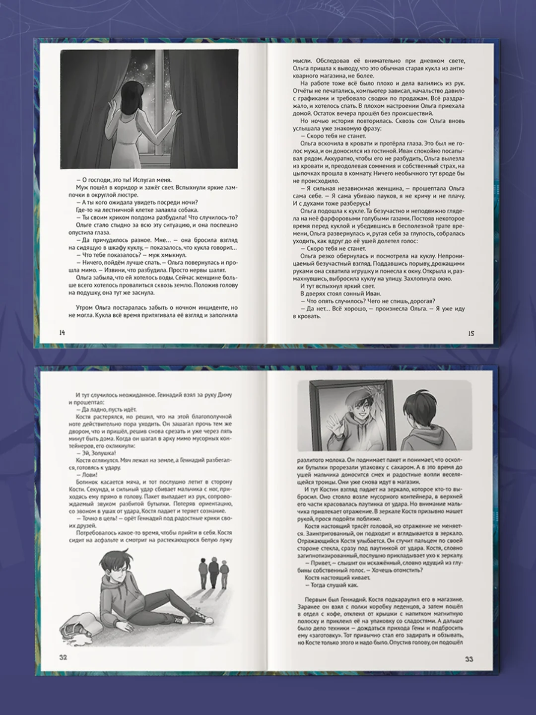 Книга детские ужастики 12+ "Стрррашные рассказы" 80 стр. 153x218 мм. Проф-Пресс