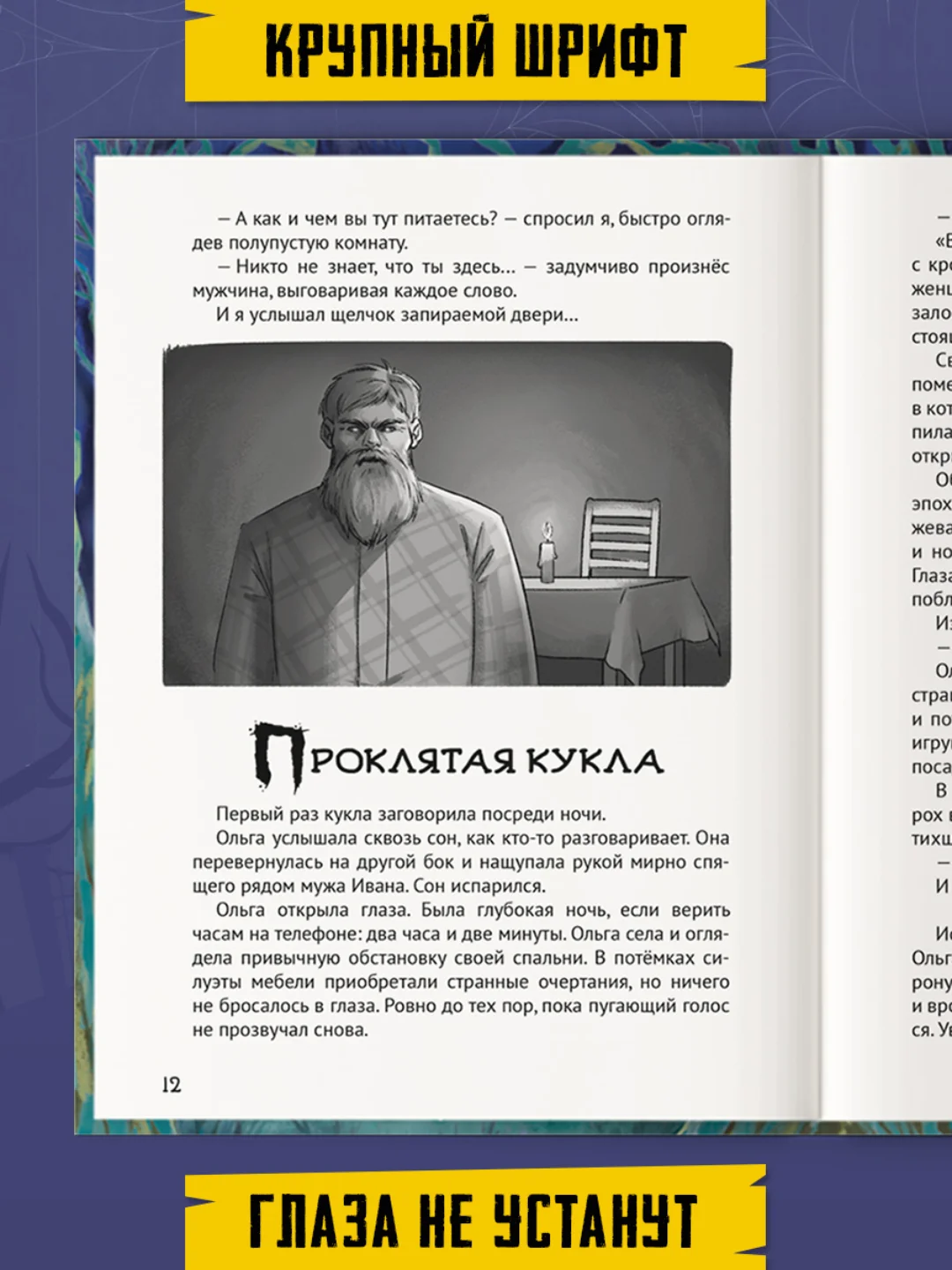 Книга детские ужастики 12+ "Стрррашные рассказы" 80 стр. 153x218 мм. Проф-Пресс