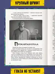 Книга детские ужастики 12+ "Стрррашные рассказы" 80 стр. 153x218 мм. Проф-Пресс