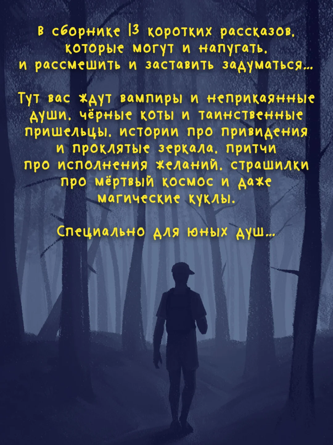 Книга детские ужастики 12+ "Стрррашные рассказы" 80 стр. 153x218 мм. Проф-Пресс