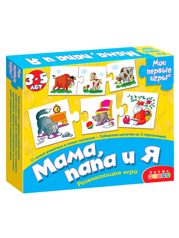 Развивающая игра "Мои первые игры. Мама, папа и я",  Дрофа-Медиа
