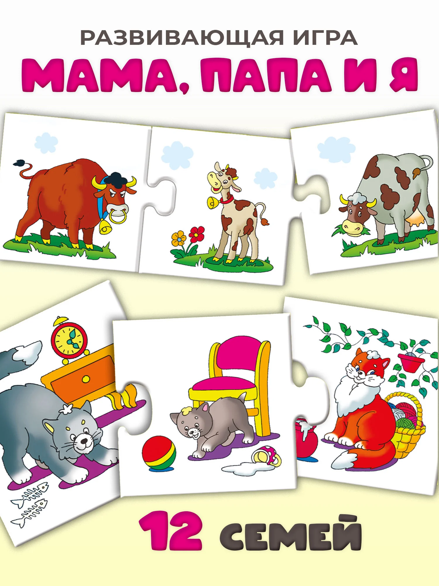 Развивающая игра "Мои первые игры. Мама, папа и я", Дрофа-Медиа