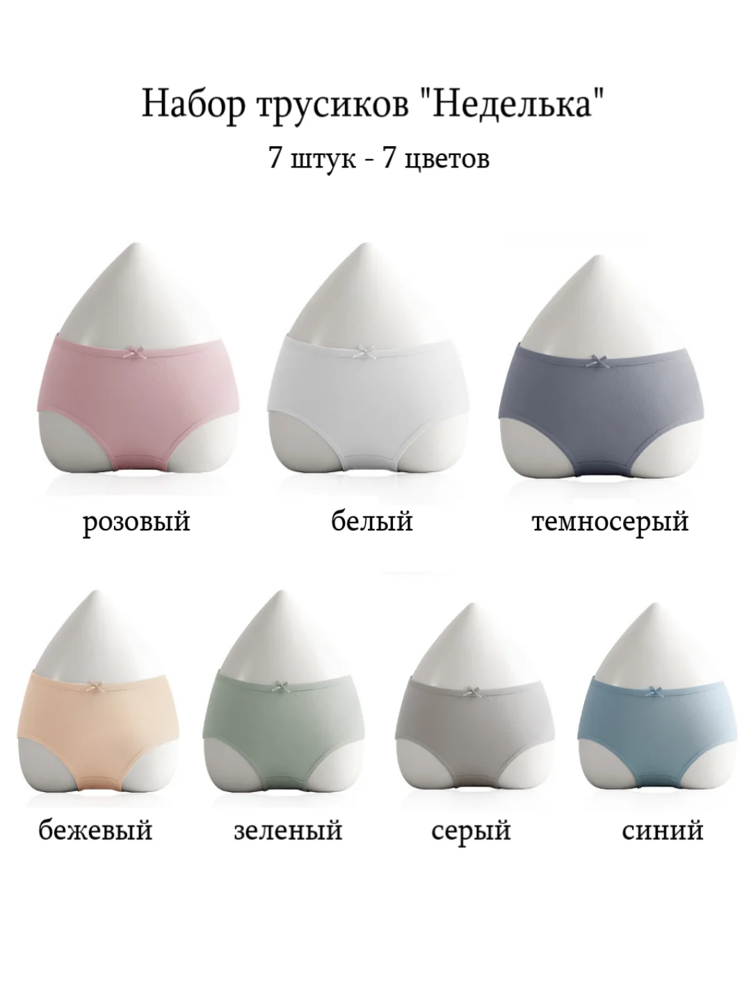 Трусы женские, набор "Неделька", 7 шт, разноцветные
