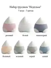 Трусы женские, набор "Неделька", 7 шт, разноцветные