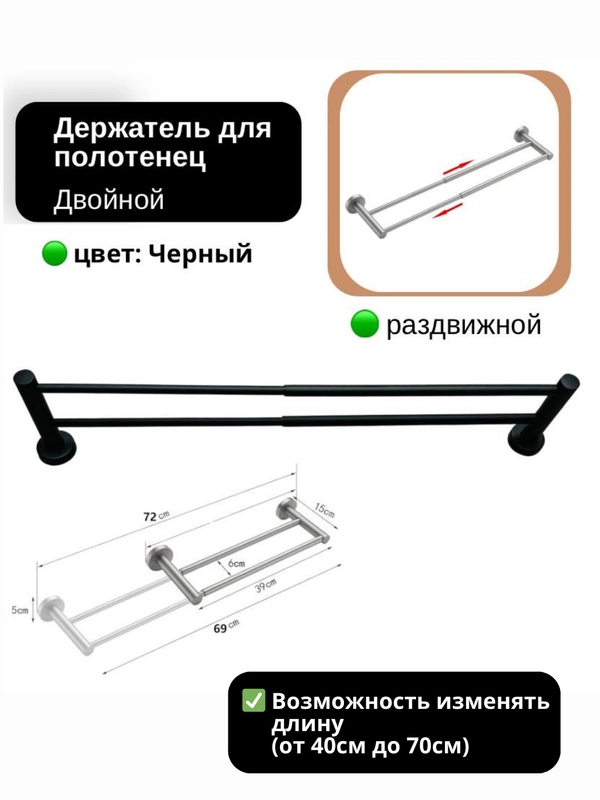 Держатель для полотенец в ванную, универсальный, раздвижной, двойной, черный