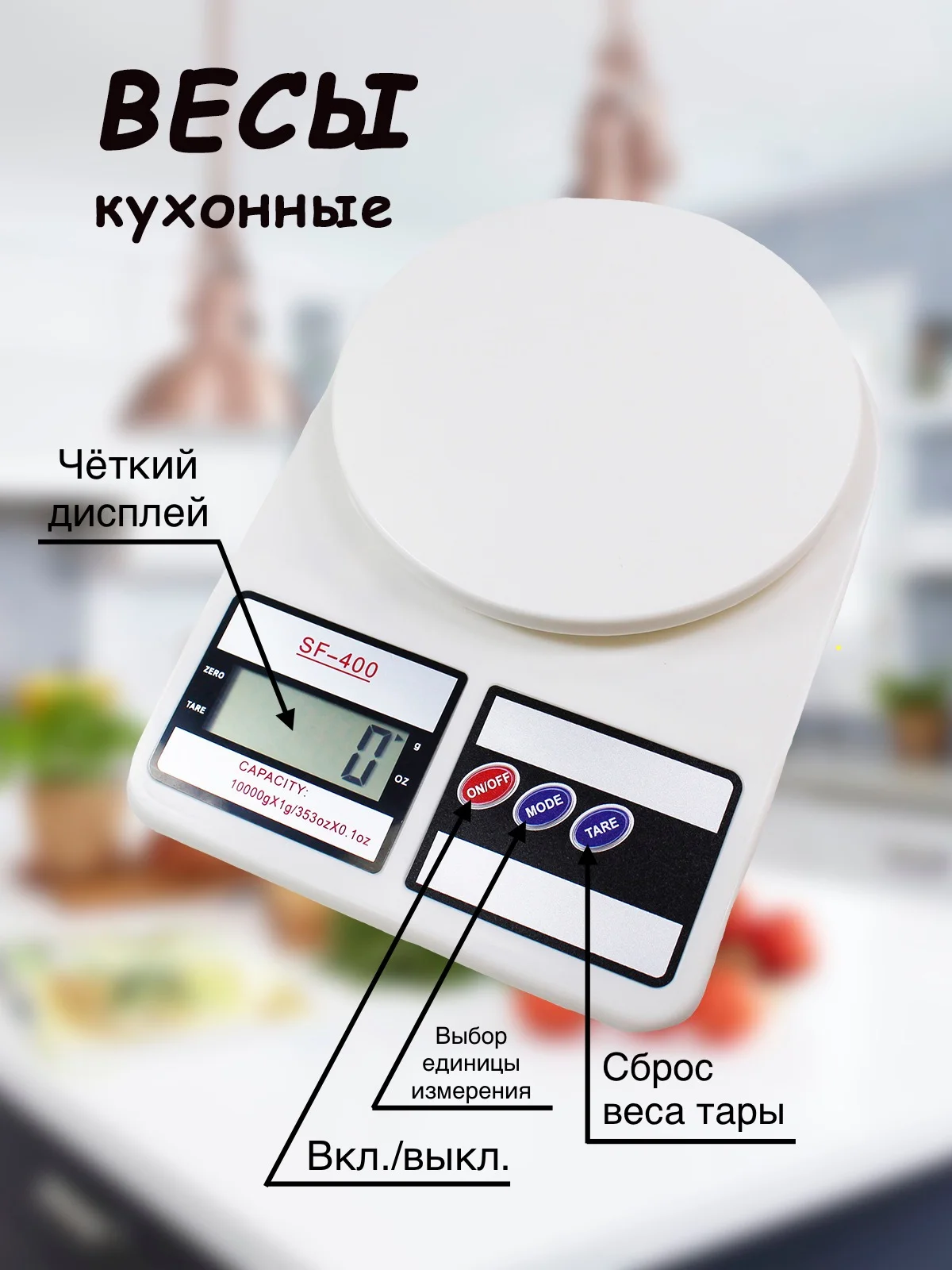 Весы кухонные электронные