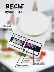 Весы кухонные электронные