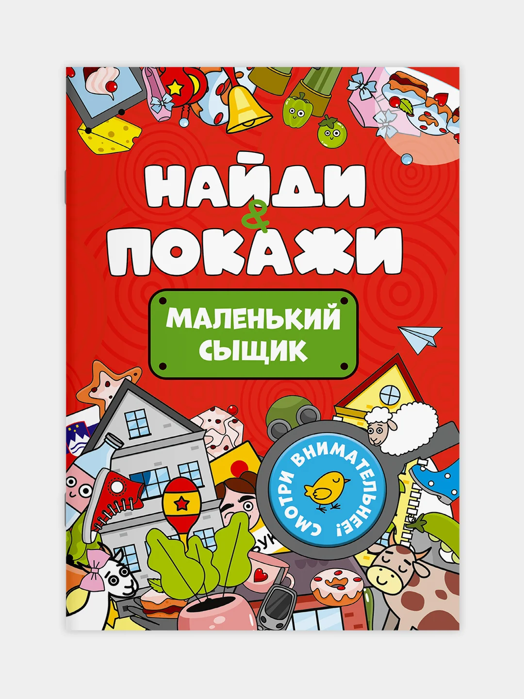 Оранжевый книжка виммельбух с заданиями для детей "Найди и покажи" 14 стр. Проф-Пресс