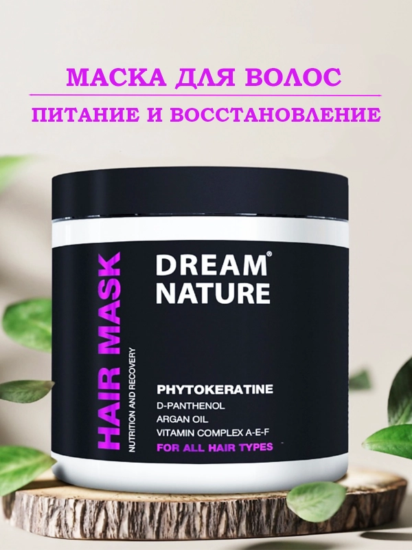 Маска для волос Dream Nature, питание и восстановление, 500 г