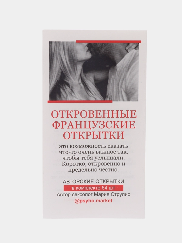 Интимные открытки
