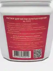 Средство для чистки ювелирных изделий из золота и платины "Алладин", 200 мл