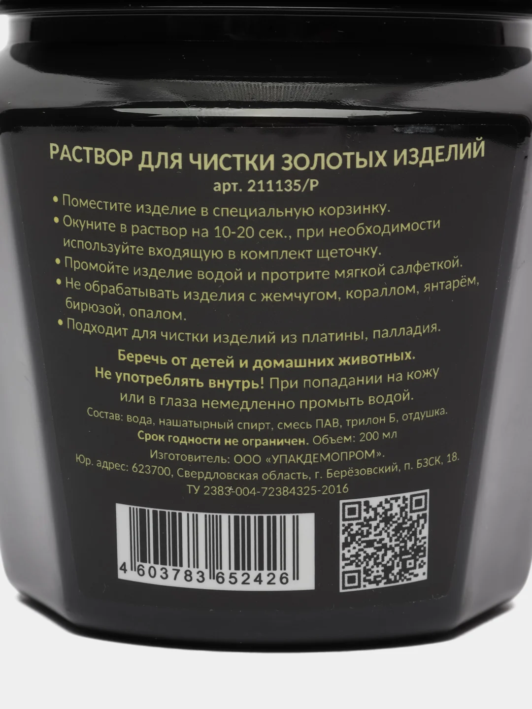 Средство для чистки изделий из золота и платины ALLADIN PREMIUM 200 мл