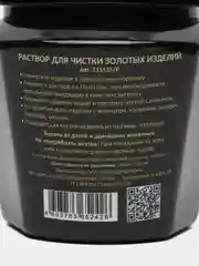 Средство для чистки изделий из золота и платины ALLADIN PREMIUM 200 мл