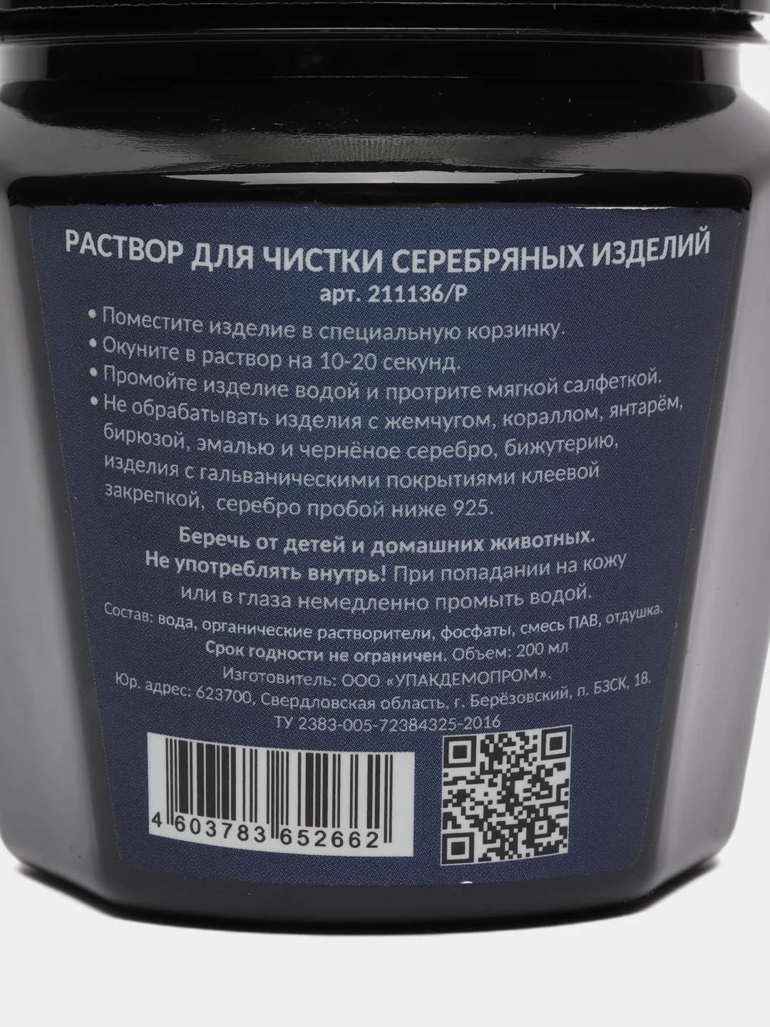 Средство для чистки изделий из серебра ALLADIN PREMIUM 200 мл