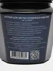 Средство для чистки изделий из серебра ALLADIN PREMIUM 200 мл