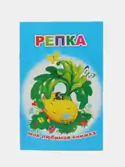 Лазурный сказки для малышей. Колобок. Курочка ряба. Репка. Теремок. Волк и семеро козлят. Тили-бом