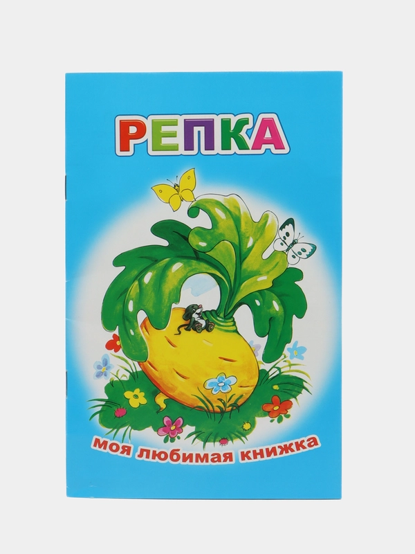 Сказки для малышей. Колобок. Курочка ряба. Репка. Теремок. Волк и семеро козлят. Тили-бом